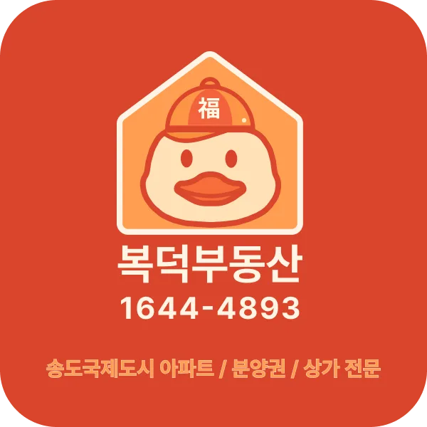 복덕부동산공인중개사사무소