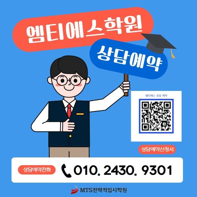 엠티에스#태평중#풍생고#복정고 올케어반 집중모집