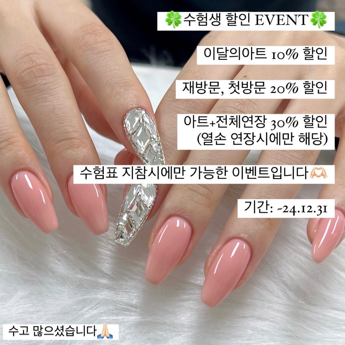 🍀24년도 수험생 BIG EVENT🍀