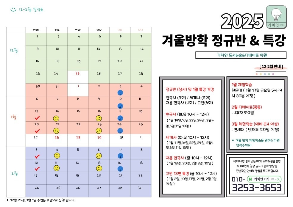 가치인독서논술&디베이트 하남미사점학원 picture 7