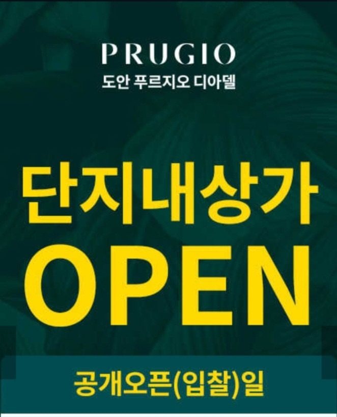 도안푸르지오디아델 상가분양🔥🔥