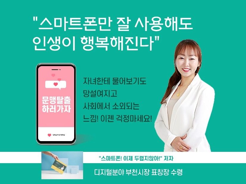 무료특강 ' 스마트폰만 잘해도 인생이 행복해진다'