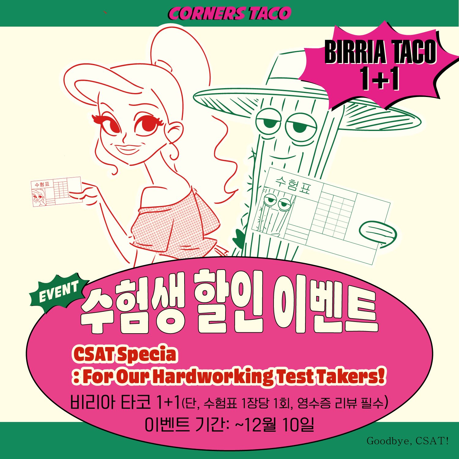 Corners Taco 수험생 할인 이벤트 🎉 CSAT Special! 🎉