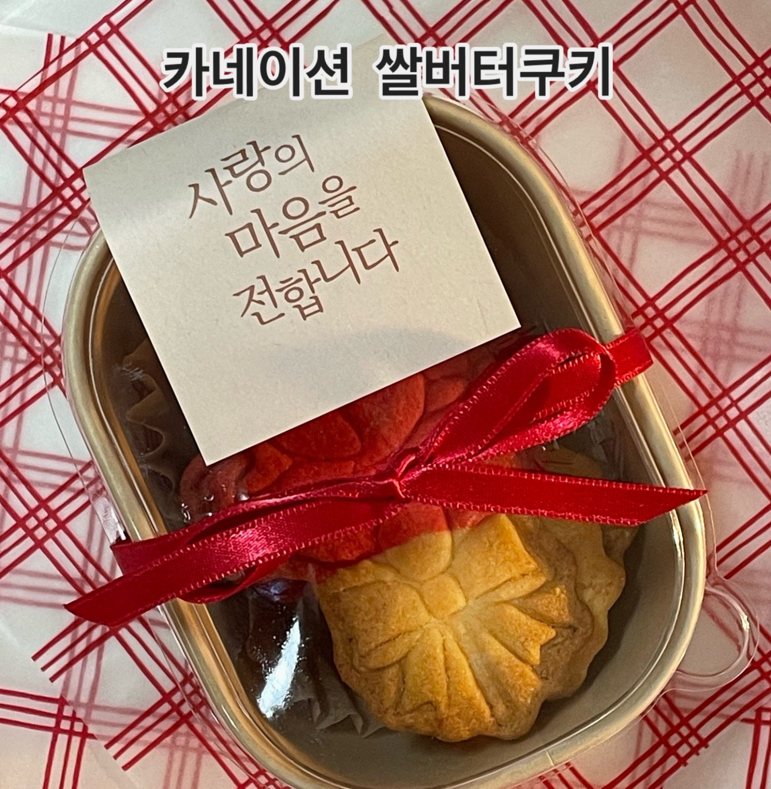 어버이날&스승의날 센스있는 선물🎁카네이션 쌀버터쿠키