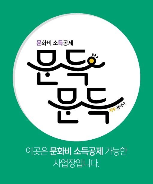 문화비 소득공제가 가능한 에프에스짐!