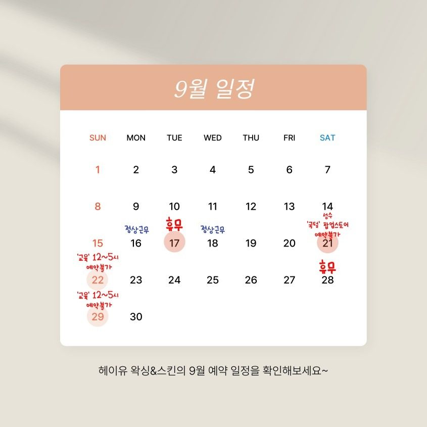 헤이유 9월 일정