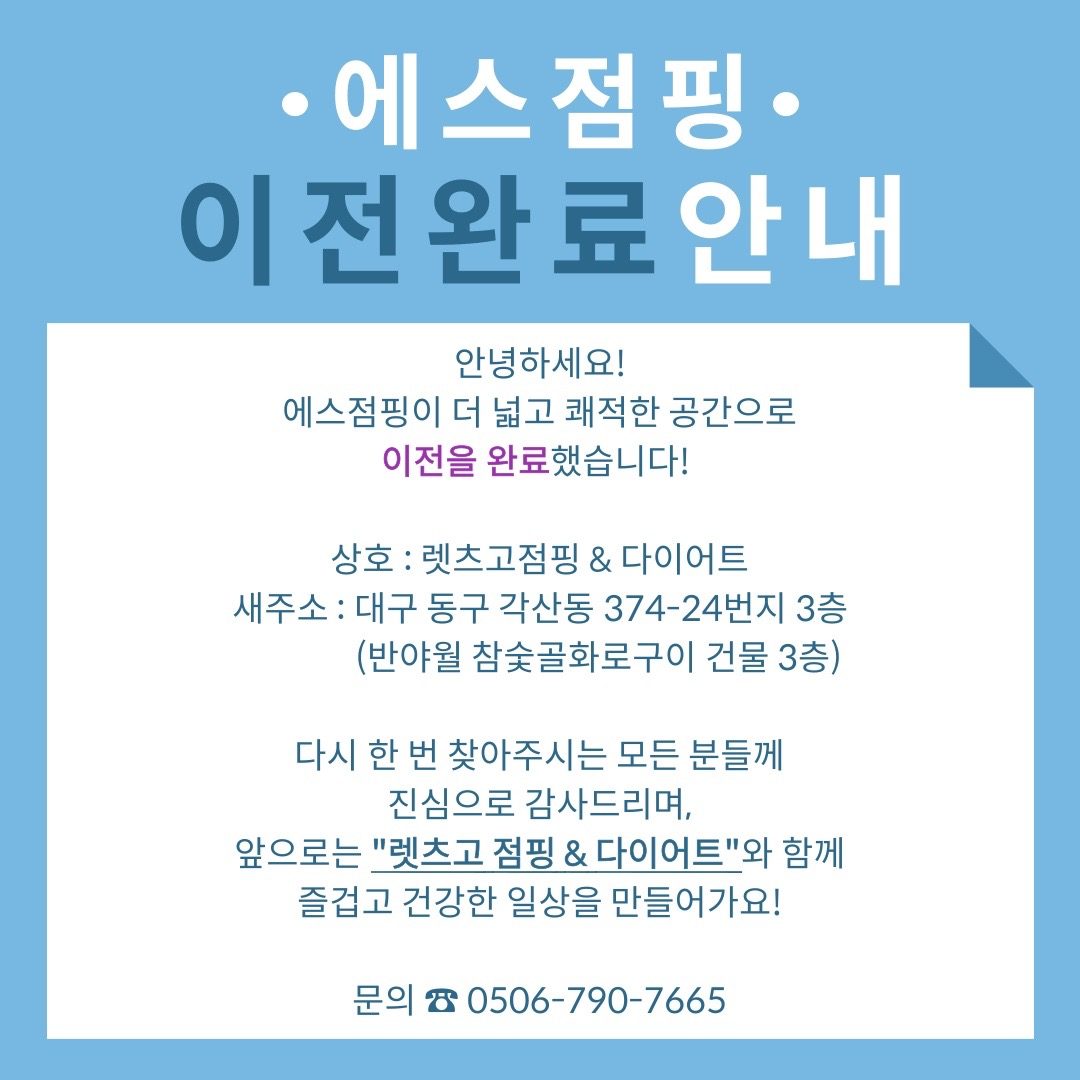 💎에스점핑이 이전을 했습니다.💎
