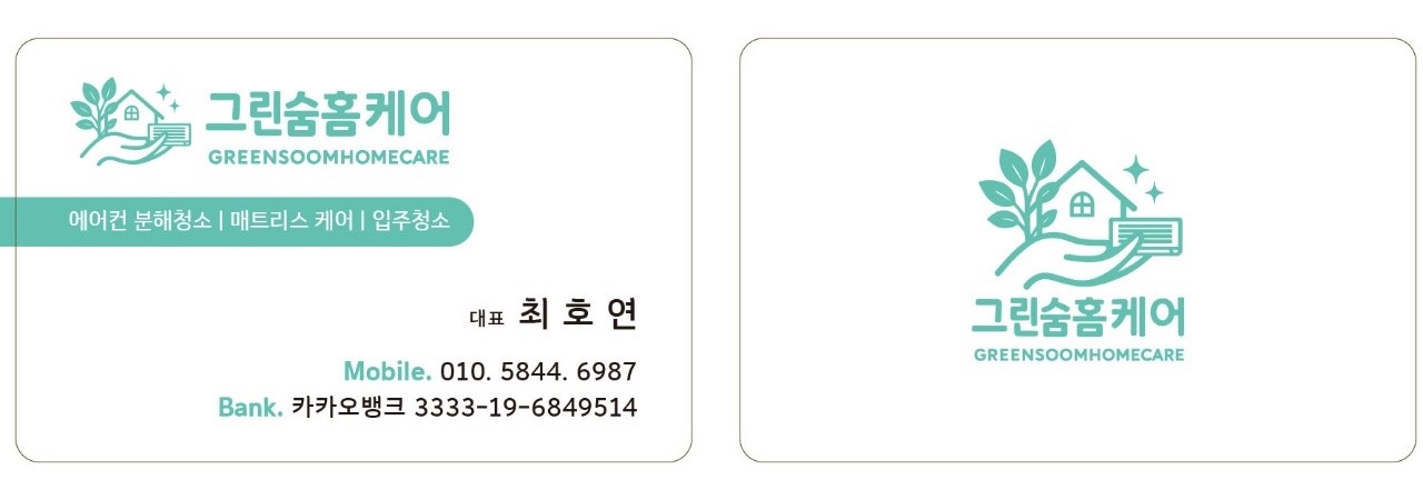 그린숨홈케어 picture 0