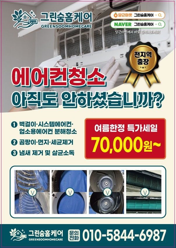 에어컨 청소 아직도 안하셨나요?