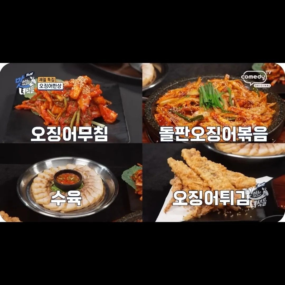 맛있는 녀석들 방송출연! 미아사거리 맛집 해탄 