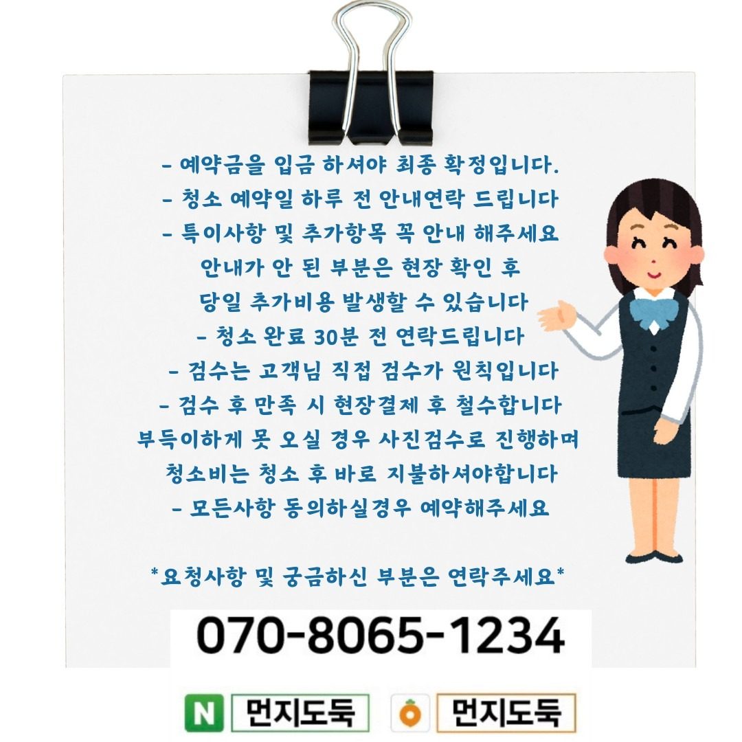 ◾️먼지도둑 안내사항◾️ 예약전 꼭 읽어주세요 !!!