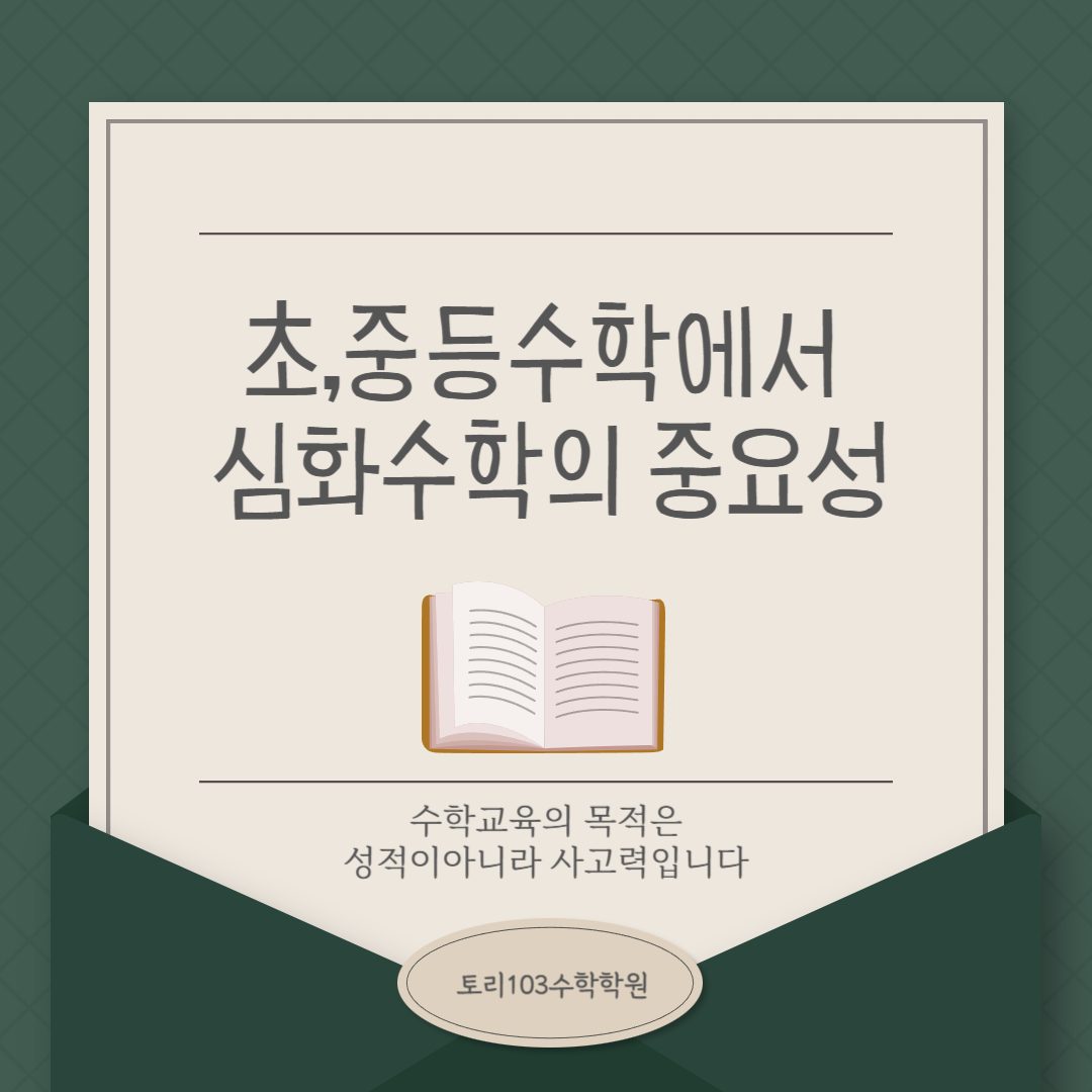 [여수동 · 야탑동 수학학원 소식]