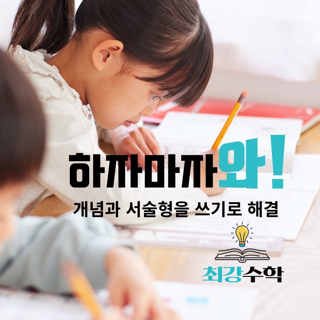 토리103수학학원 picture 6