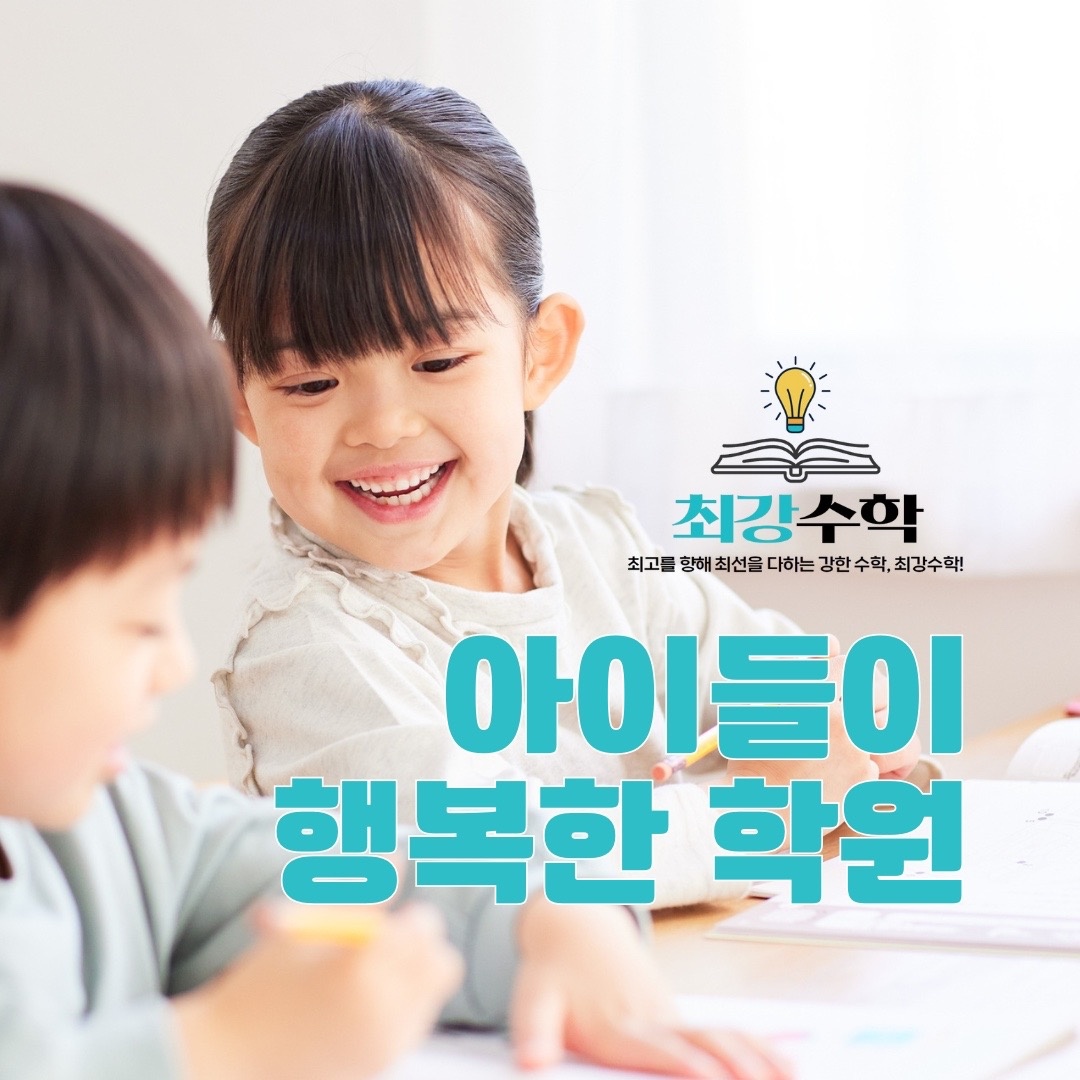 토리103수학학원 picture 7