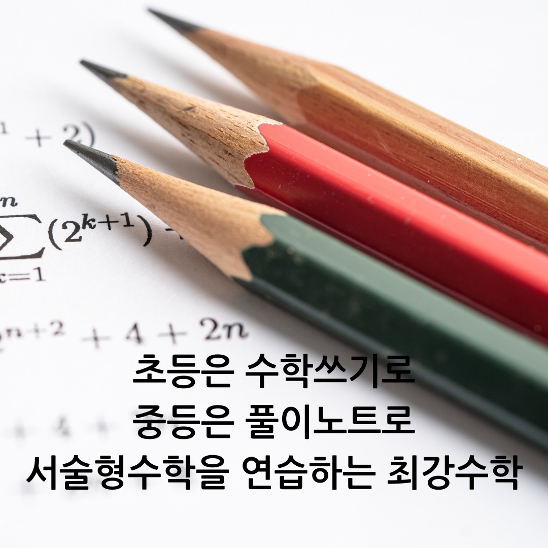토리103수학학원 picture 4