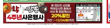 학짬뽕 4주년 행사