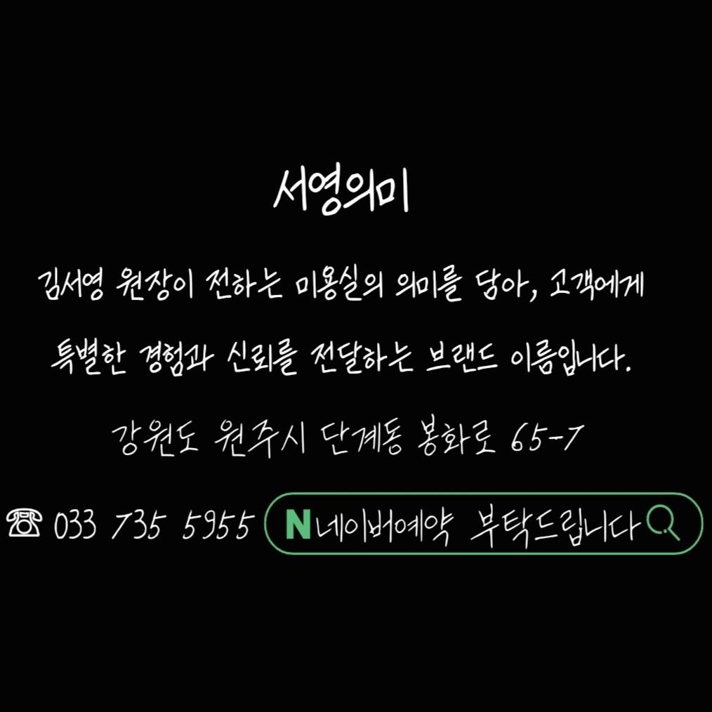 단계동 미용실 오픈 했습니다😆