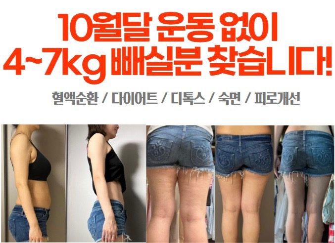 10월달 운동없이 4-7키로 빼실분???????