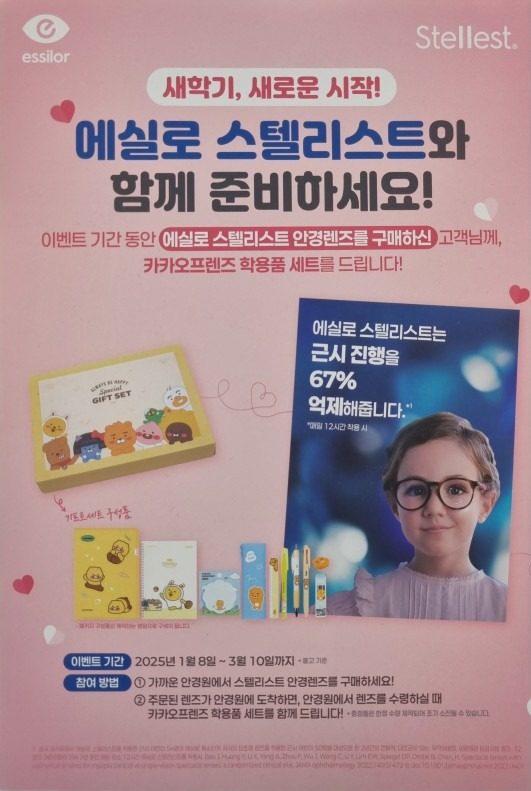 스텔리스트랑 신학기준비