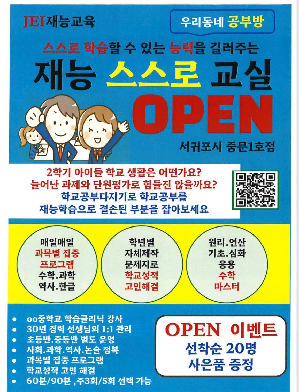 재능스스로교실 picture 1