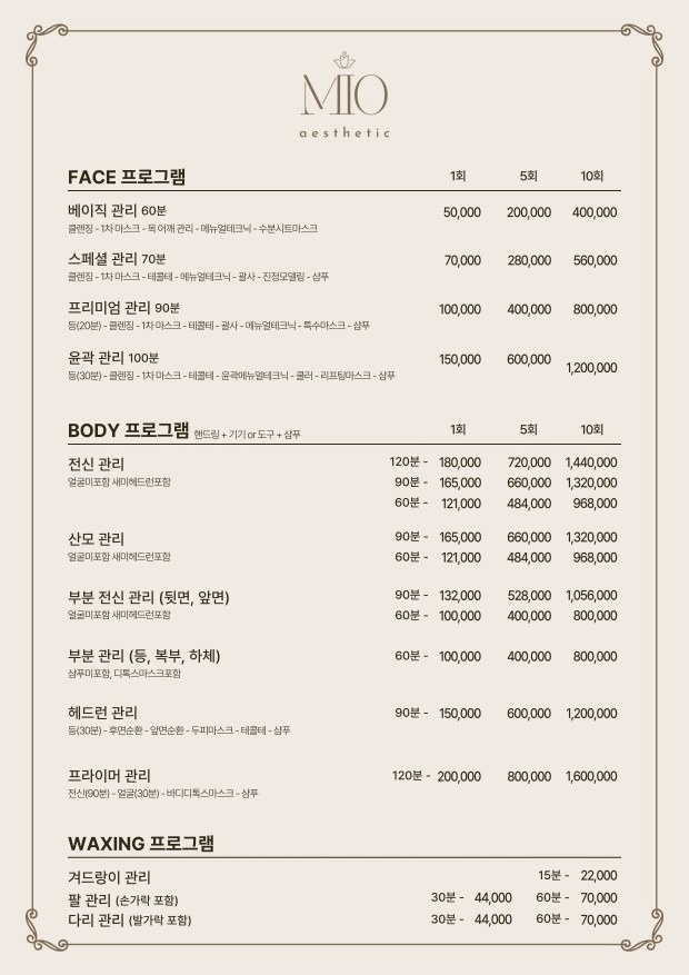 미오에스테틱 picture 6