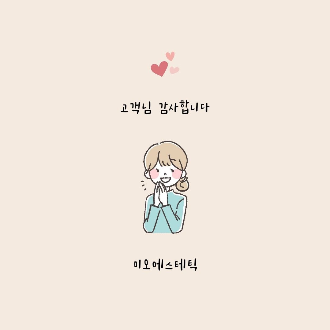🎉미오에스테틱 1주년 기념 이벤트 🎉  