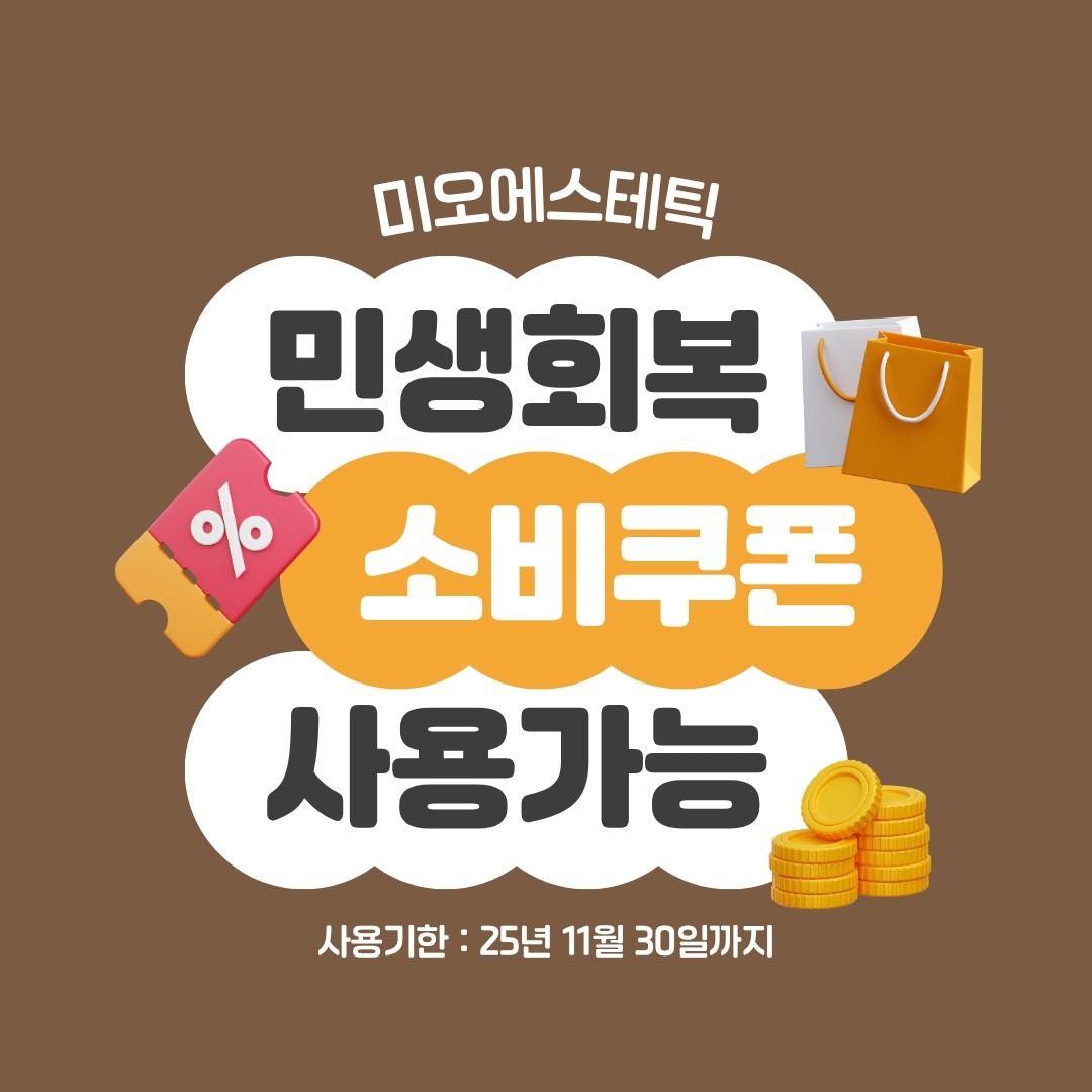 📢민생회복 소비쿠폰 사용처