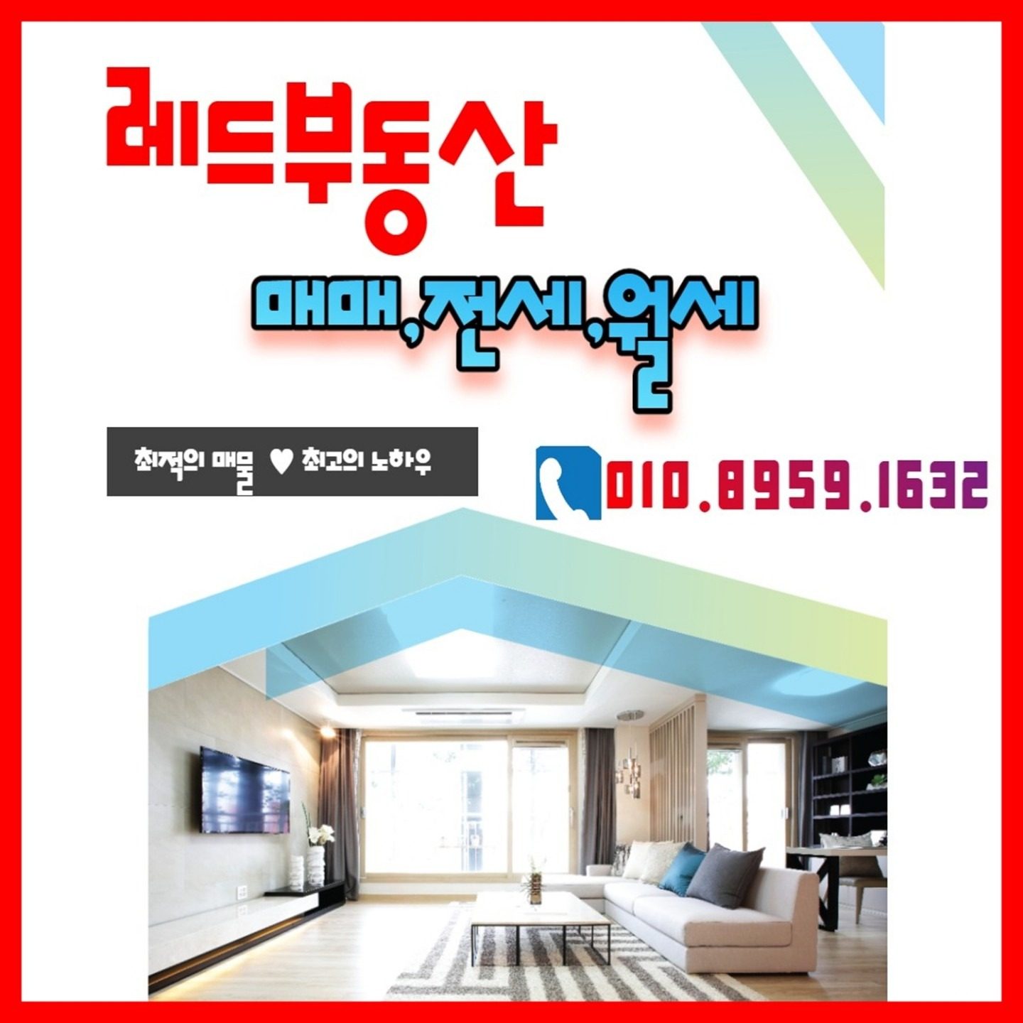 원주 부동산 매물접수 및 중개문의는 레드부동�산에서