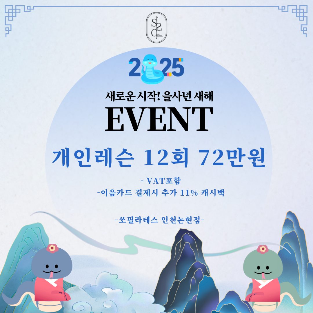 ☀️새로운 시작! 을사년 새해 특별 이벤트를 시작합니다! 🐍