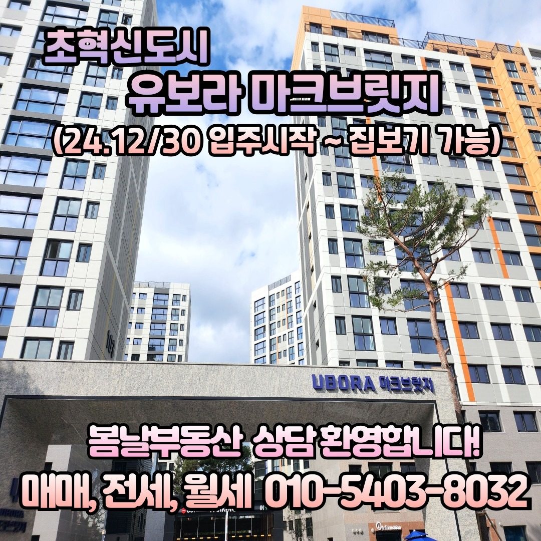 관설동 유보라마크브릿지  입주시작!!