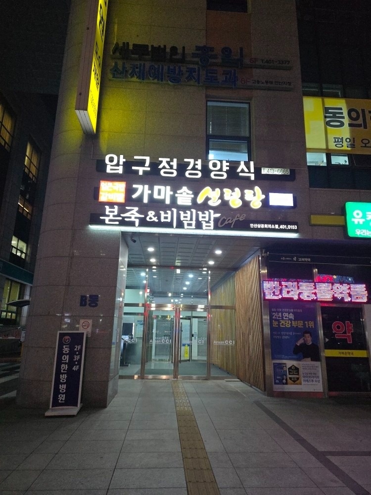 안산고대앞가마솥설렁탕