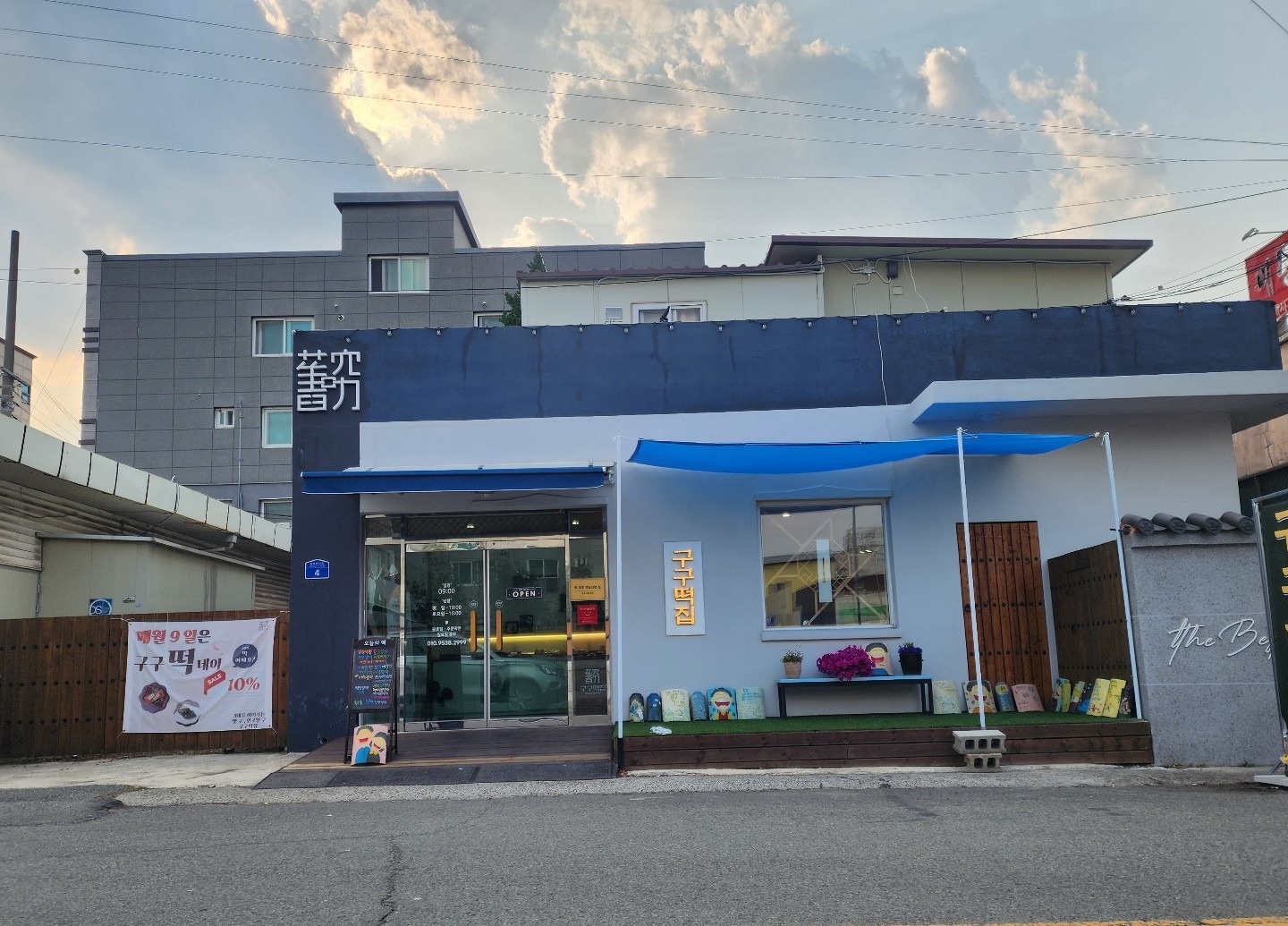 구구떡집 picture 6