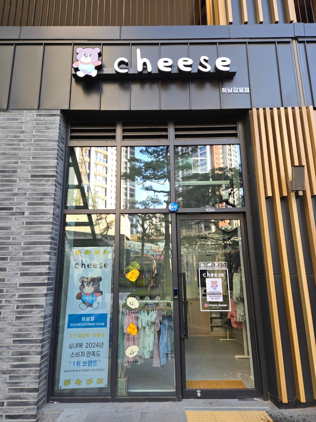치즈실내복 하남감일점 picture 0