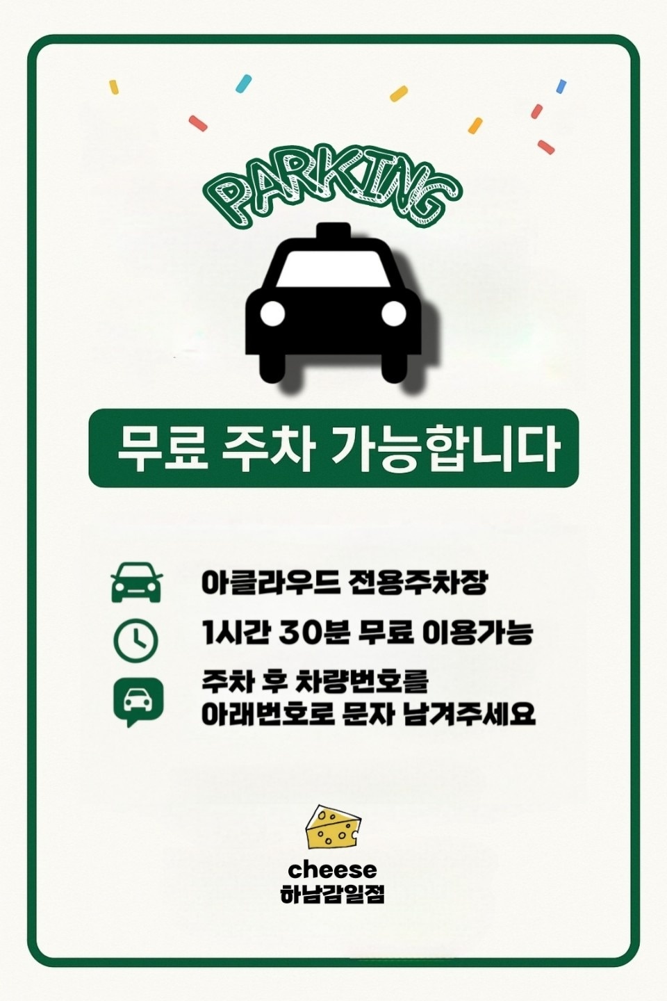 치즈실내복 하남감일점 picture 3