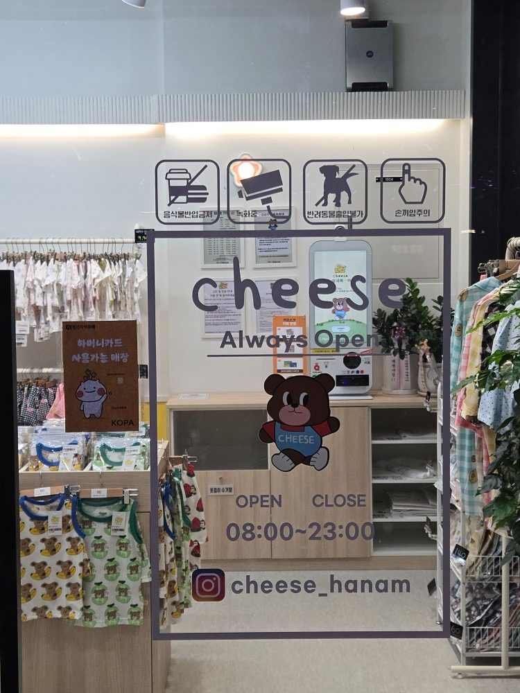 🧀 아동 무인샵 치즈실내복 하남감일점 하머니 결제OK