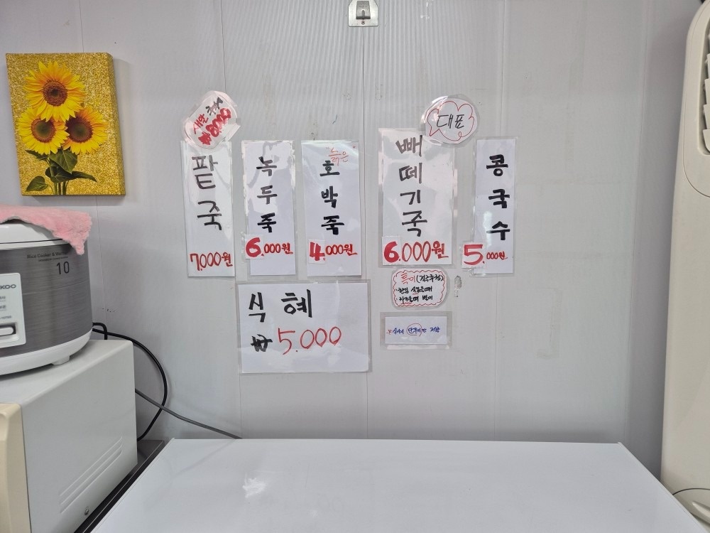 장수바라기 죽집 picture 6