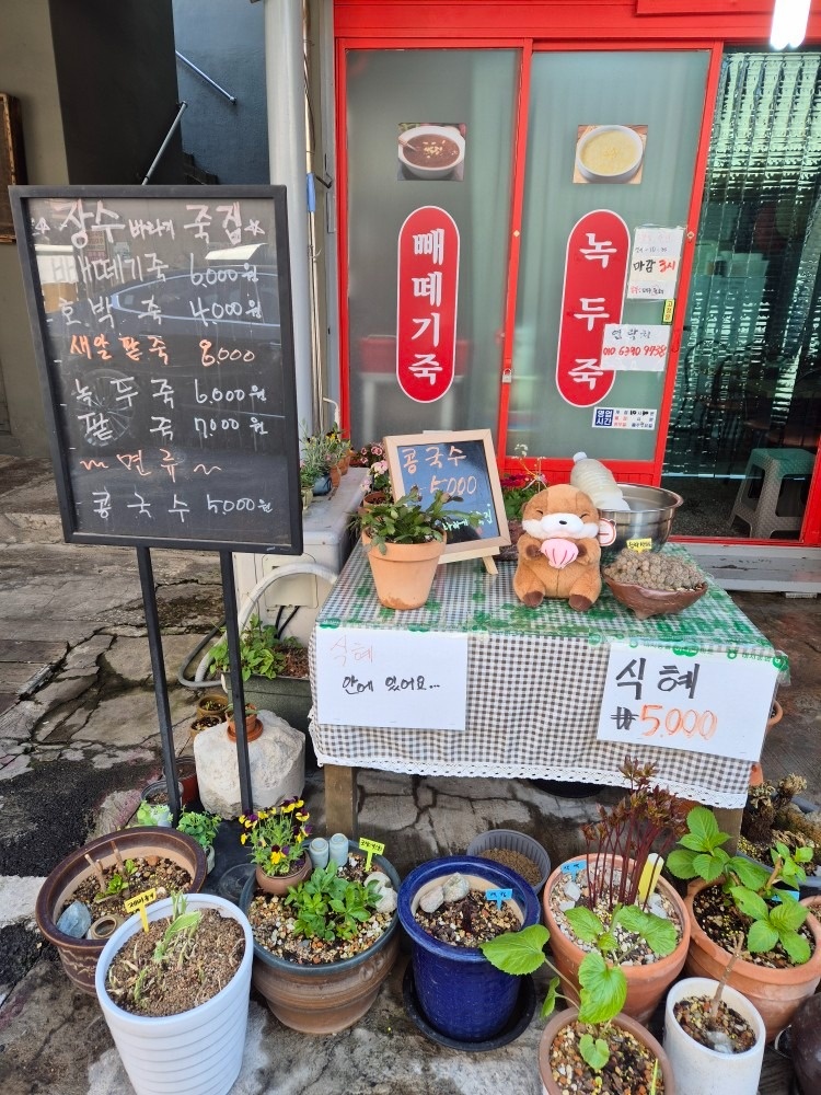 장수바라기 죽집 picture 3