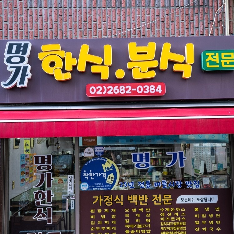 명가식당 picture 0