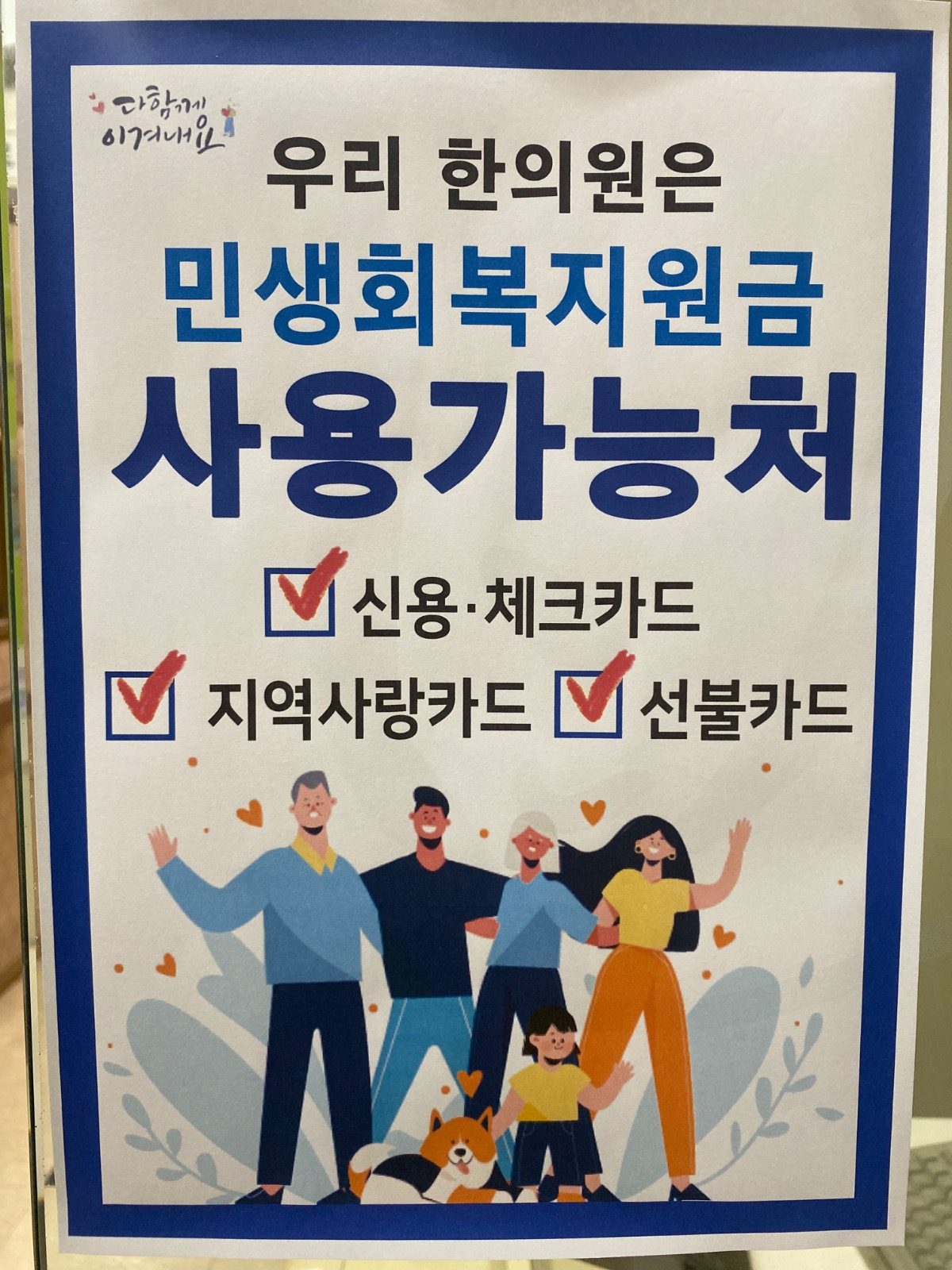 민생회복 지원금 사용할 수 있습니다