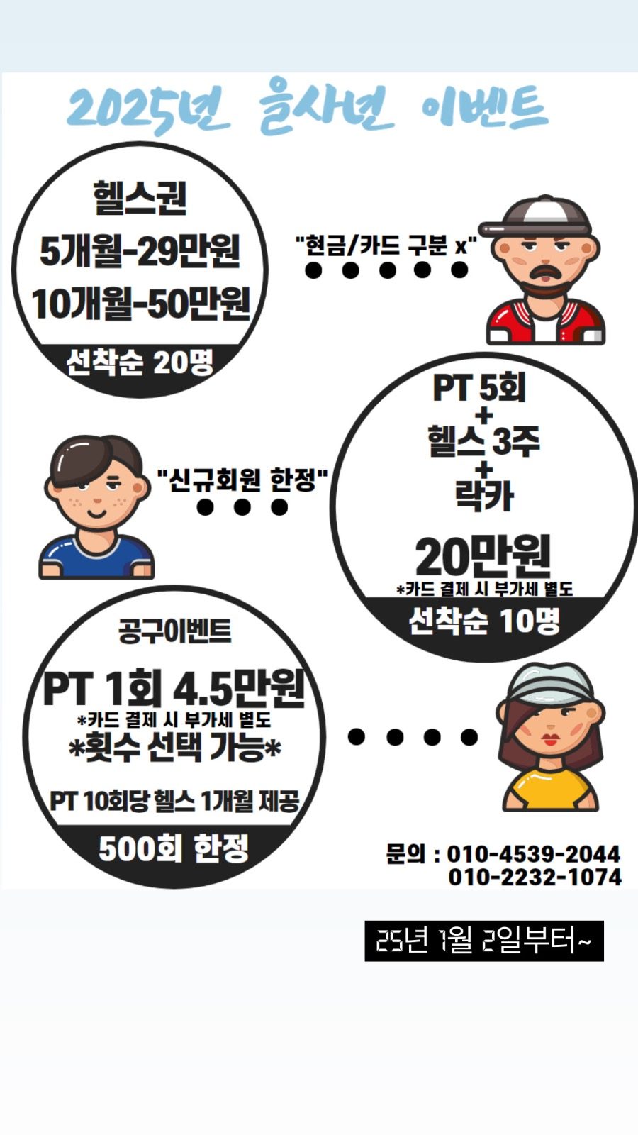 헬스장 PT 다이어트 신년이벤트