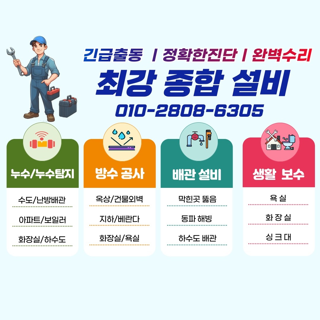 최강종합설비