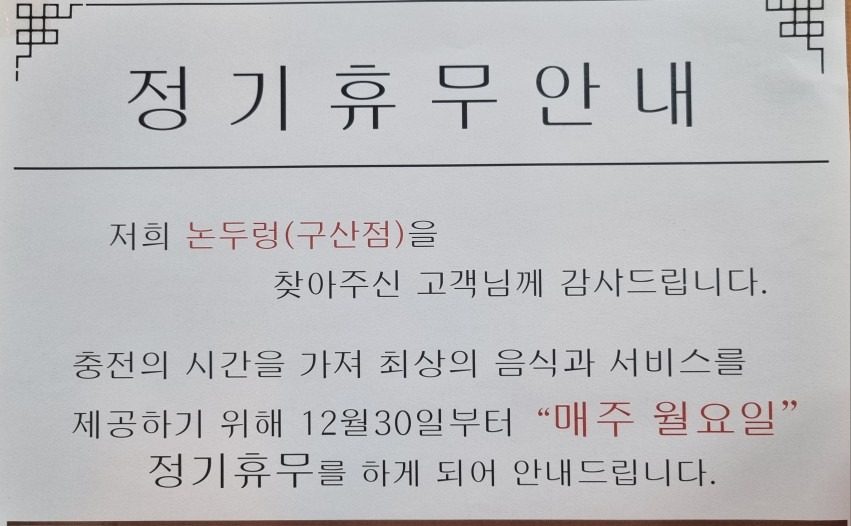 정기휴무 안내입니다