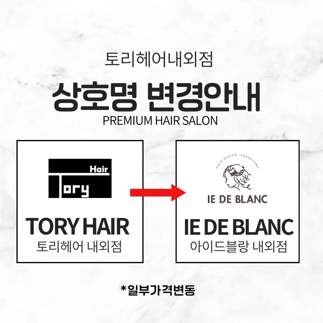 아이드블랑 내외점 최대 30%할인 이벤트 오픈 >.<