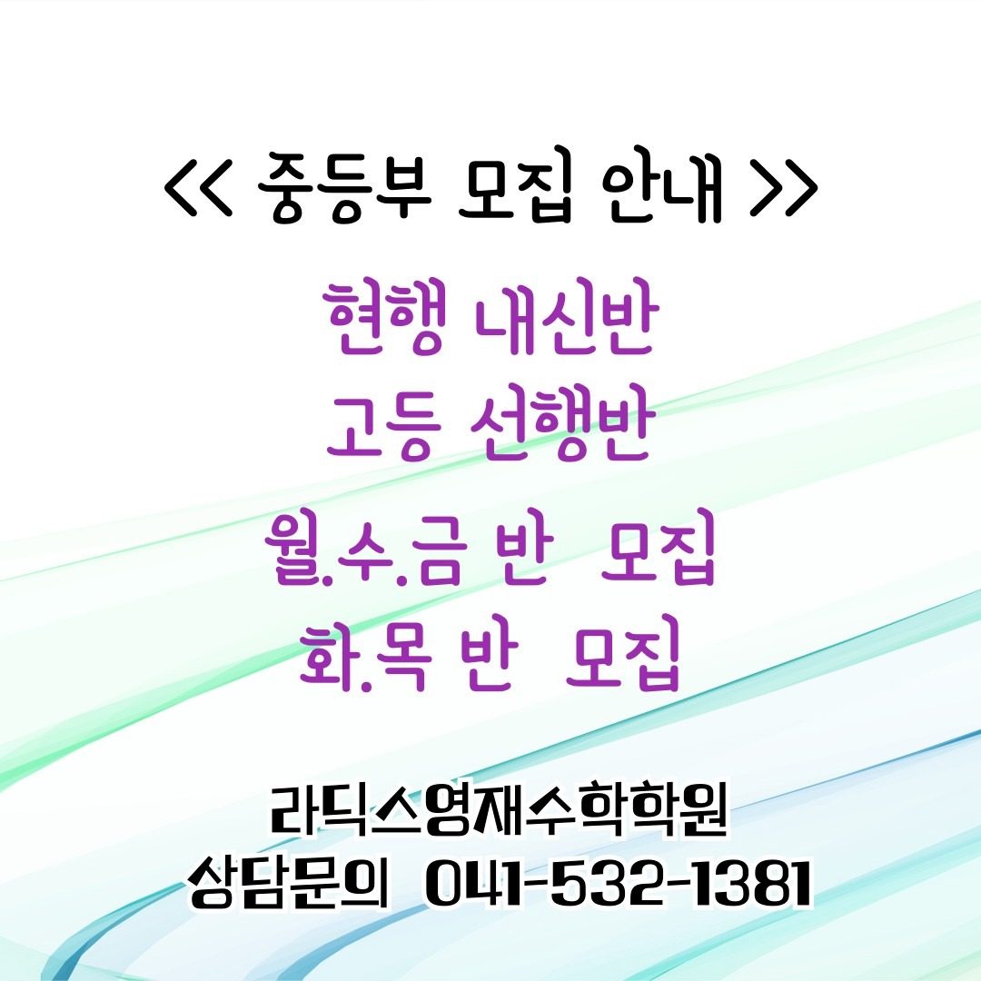 중등부.고등부 모집합니다