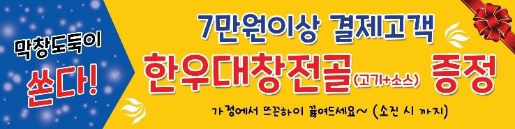 이벤트- 7만원이상 결제 고객님께 드리는 혜택