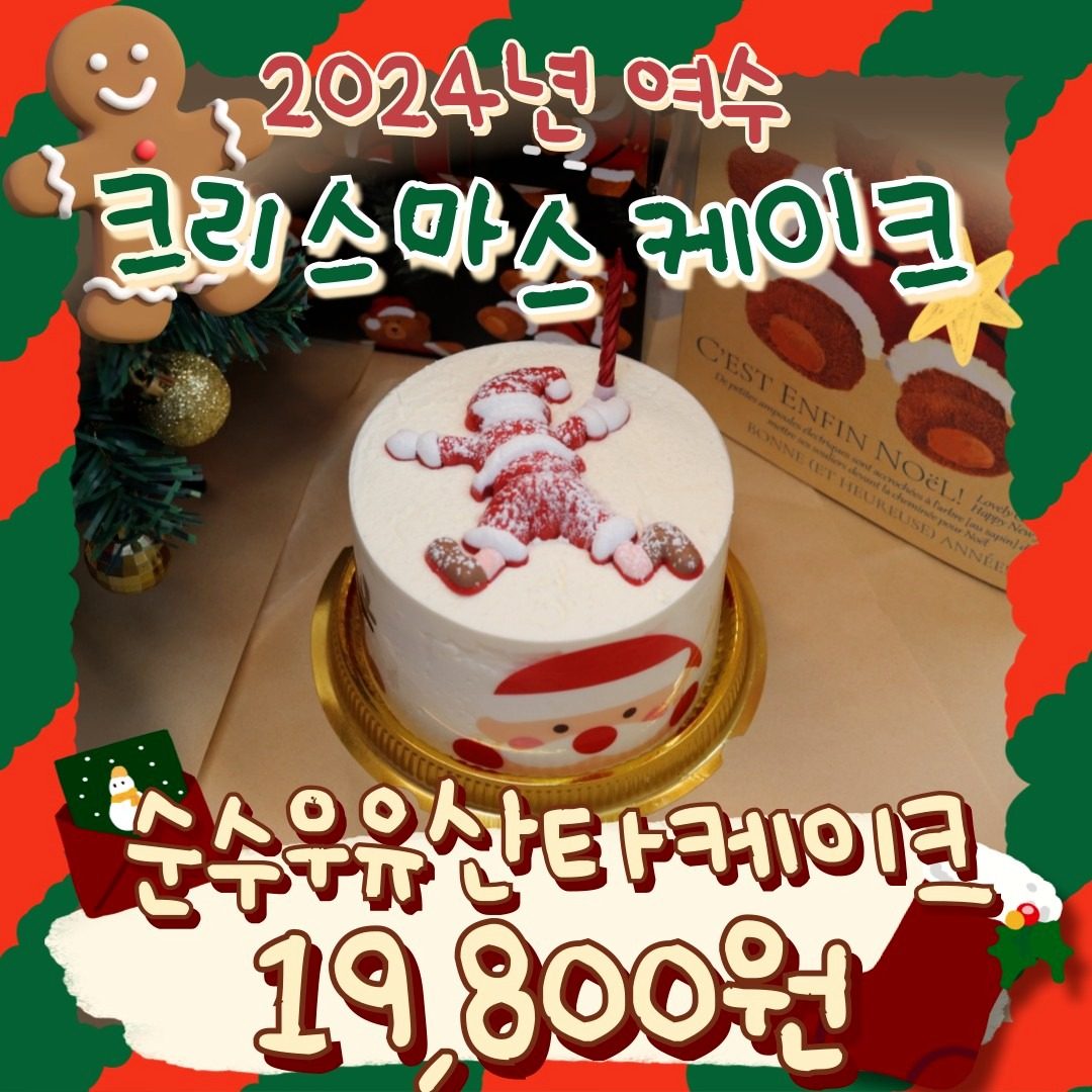 🎄가볍지만 충분한 크리스마스케이크 19,800원