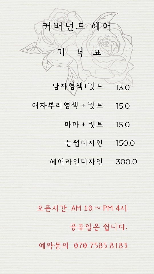 커버넌트헤어 picture 0