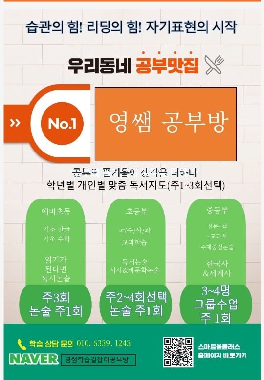 영쌤공부방