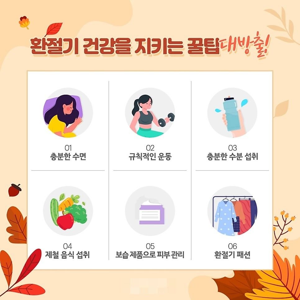 길음동) 환절기 건강 챙기러 빼유로 오세요~