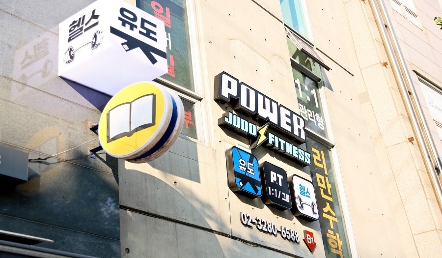 파워유도피트니스 picture 3